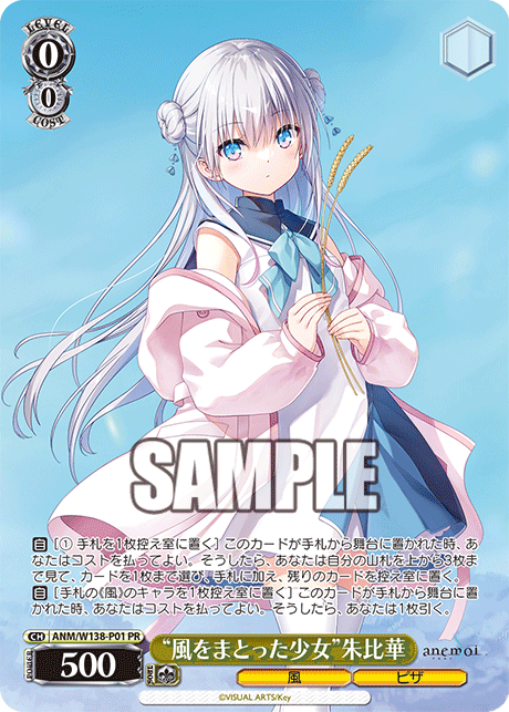 PR“風をまとった少女”朱比華 ANM/W138-P01