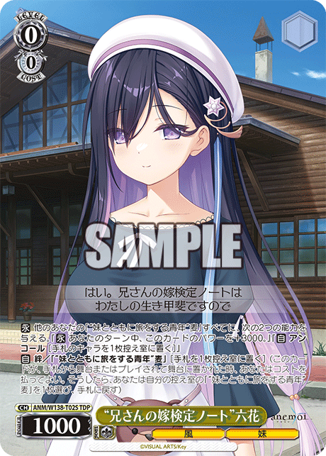 TDP“兄さんの嫁検定ノート”六花 ANM/W138-T02S