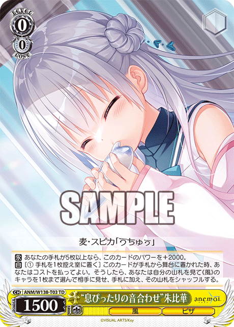 TD“息ぴったりの音合わせ”朱比華 ANM/W138-T03