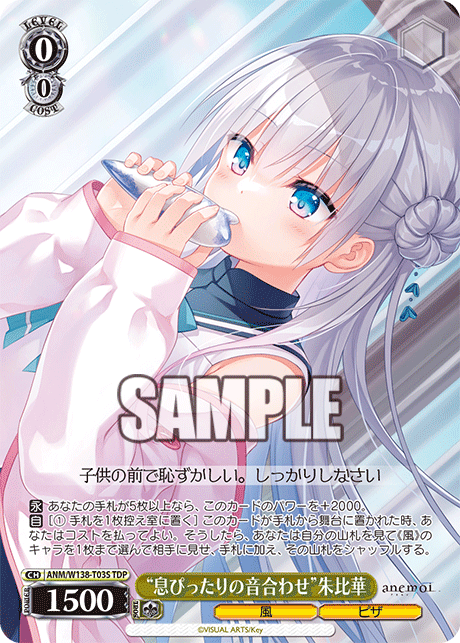 TDP“息ぴったりの音合わせ”朱比華 ANM/W138-T03S