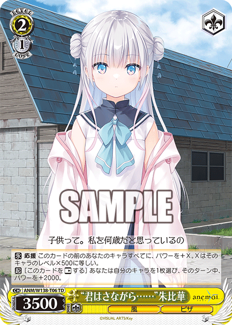 TD“君はさながら……”朱比華 ANM/W138-T06