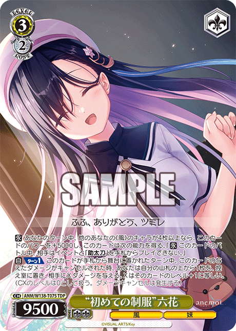 TDP“初めての制服”六花 ANM/W138-T07S