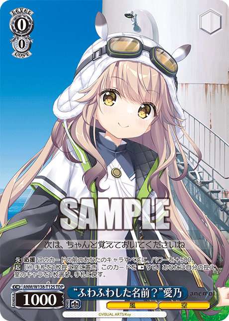 TDP“ふわふわした名前?”愛乃 ANM/W138-T12S