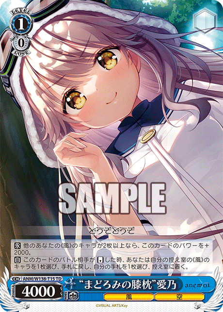 TD“まどろみの膝枕”愛乃 ANM/W138-T15