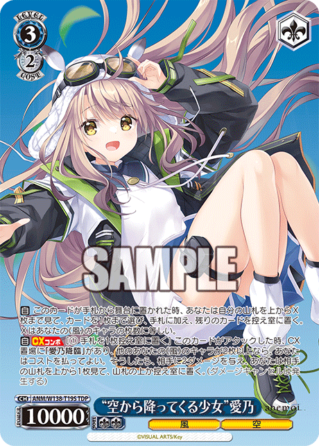 TDP“空から降ってくる少女”愛乃 ANM/W138-T19S