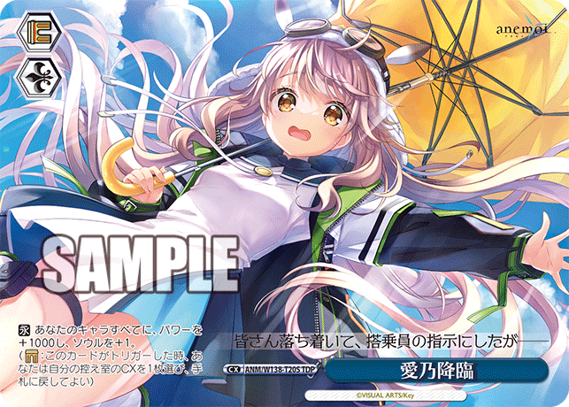 TDP愛乃降臨 ANM/W138-T20S