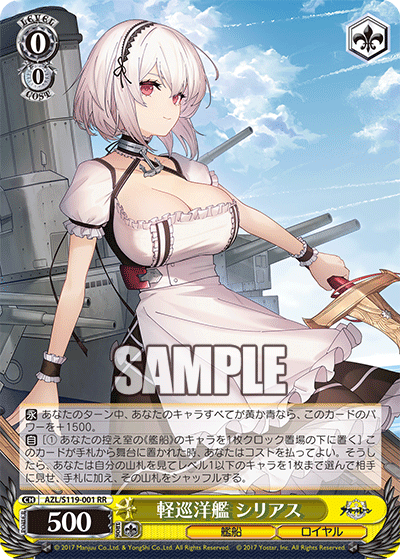 AZL/S119-001 RR 軽巡洋艦 シリアス