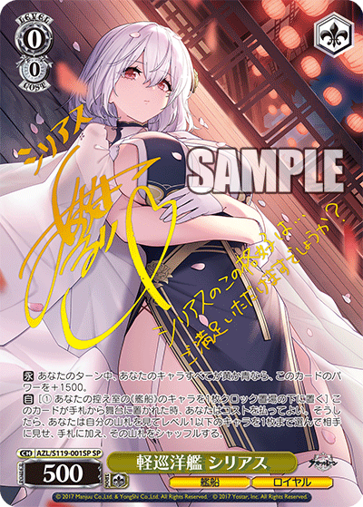 AZL/S119-001SP SP 軽巡洋艦 シリアス(サイン入り)