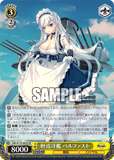 AZL/S119-003S SR 軽巡洋艦 ベルファスト