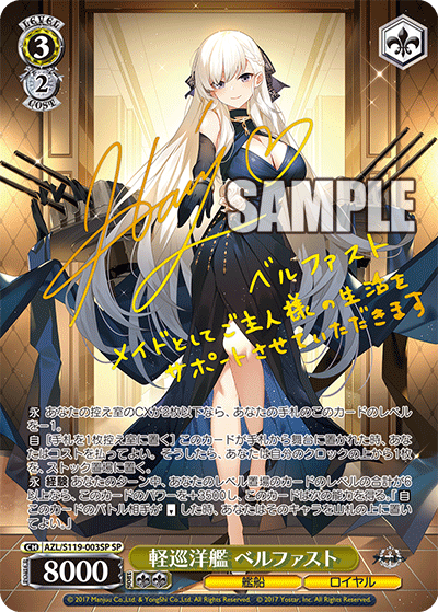 AZL/S119-003SP SP 軽巡洋艦 ベルファスト(サイン入り)