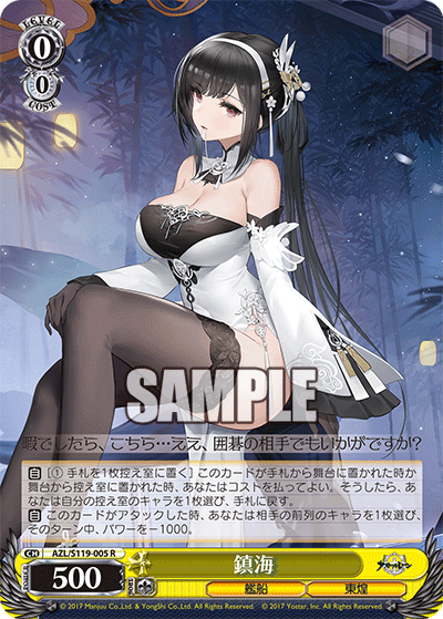 AZL/S119-005 R 鎮海