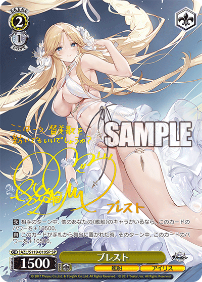 AZL/S119-010SP SP ブレスト(サイン入り)