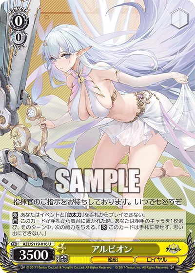 AZL/S119-016 U アルビオン