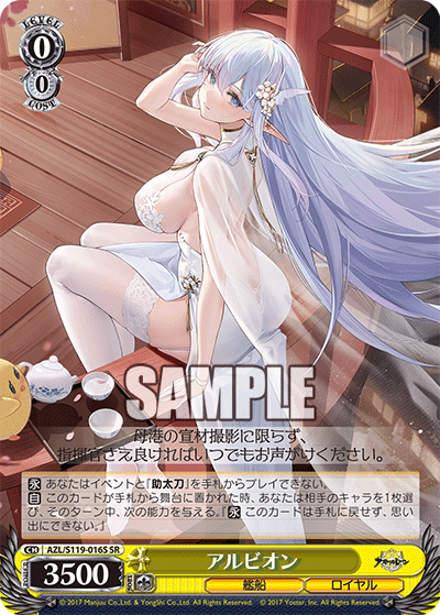 AZL/S119-016S SR アルビオン