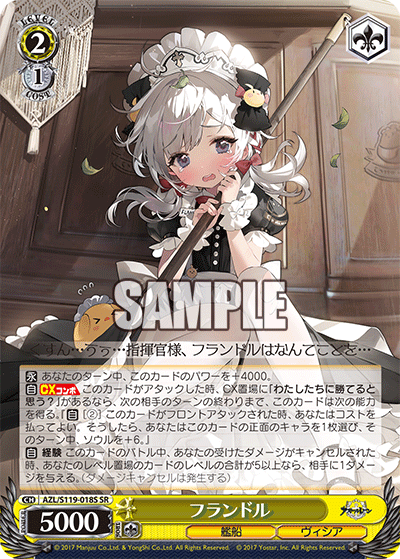 AZL/S119-018S SR フランドル