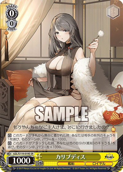 AZL/S119-019S SR カリブディス