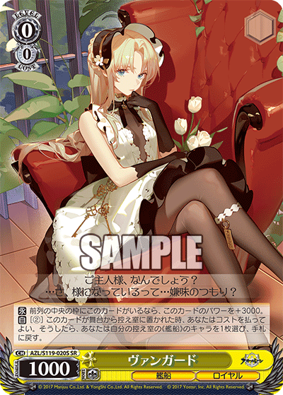 AZL/S119-020S SR ヴァンガード