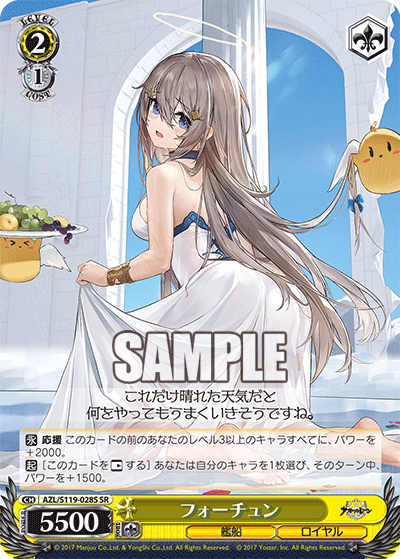 AZL/S119-028S SR フォーチュン