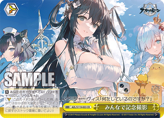AZL/S119-033 CR みんなで記念撮影