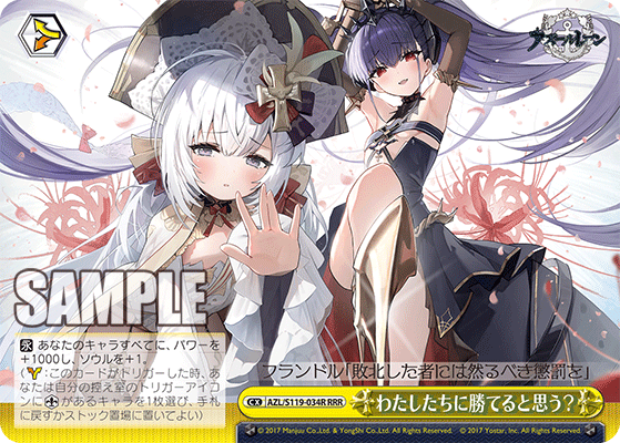 AZL/S119-034R RRR わたしたちに勝てると思う?