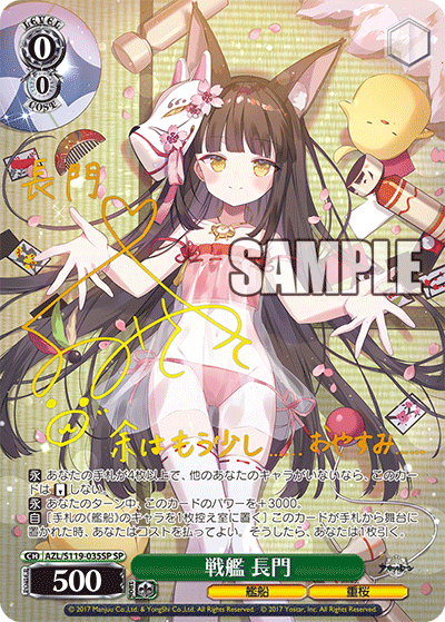 SP戦艦長門(サイン入り) AZL/S119-035SP