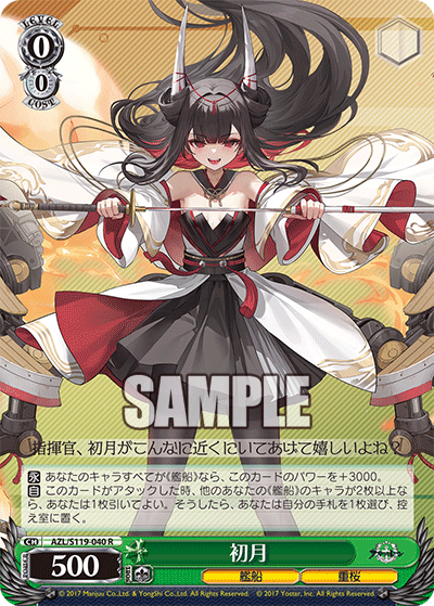 AZL/S119-040 R 初月