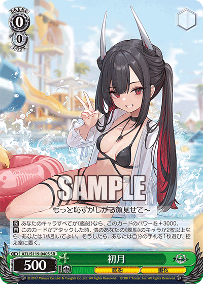 AZL/S119-040S SR 初月