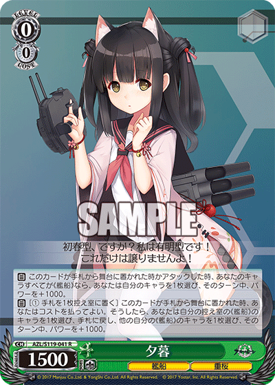 AZL/S119-041 R 夕暮