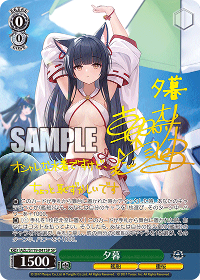 AZL/S119-041SP SP 夕暮(サイン入り)