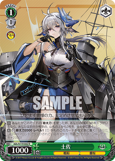 AZL/S119-042 R 土佐