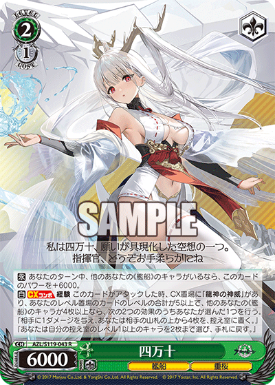 AZL/S119-043 R 四万十