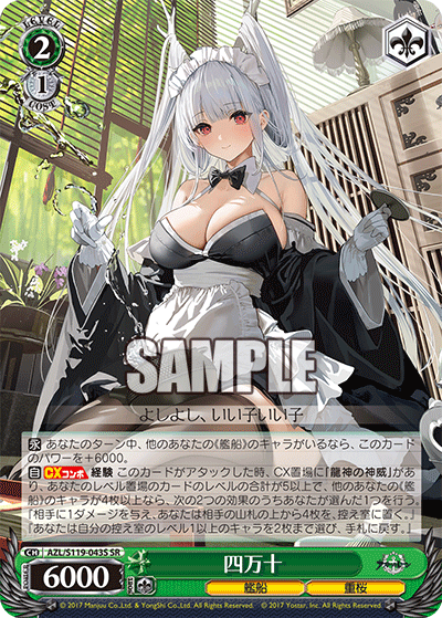 SR四万十 AZL/S119-043S