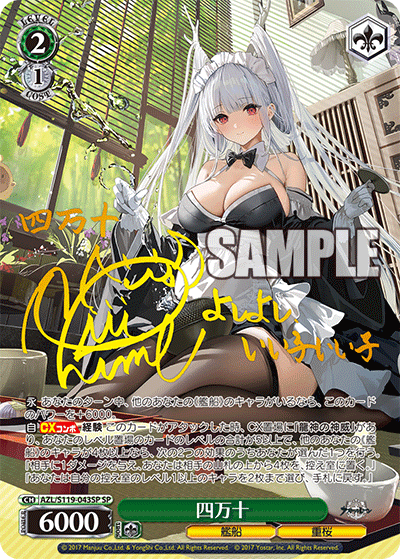 AZL/S119-043SP SP 四万十(サイン入り)