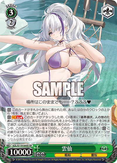 AZL/S119-044S SR 雲仙