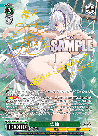 AZL/S119-044SP SP 雲仙(サイン入り)