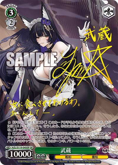 AZL/S119-045SP SP 武蔵(サイン入り)