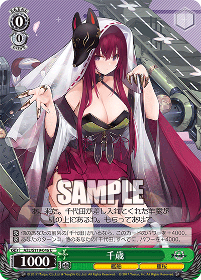 AZL/S119-046 U 千歳