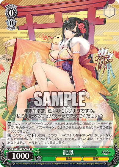 AZL/S119-047S SR 龍鳳