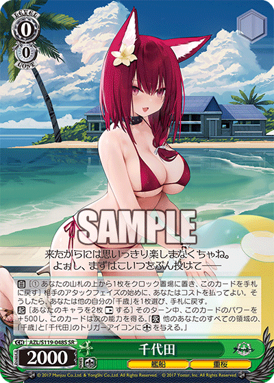 AZL/S119-048S SR 千代田