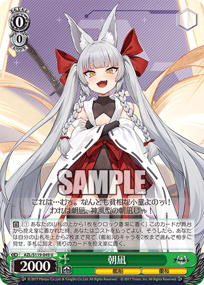 AZL/S119-049 U 朝凪