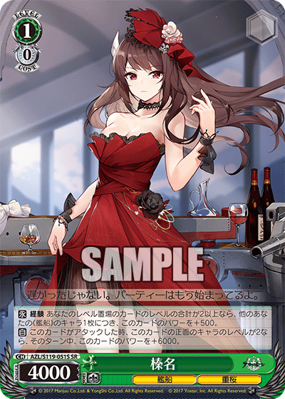 AZL/S119-051S SR 榛名