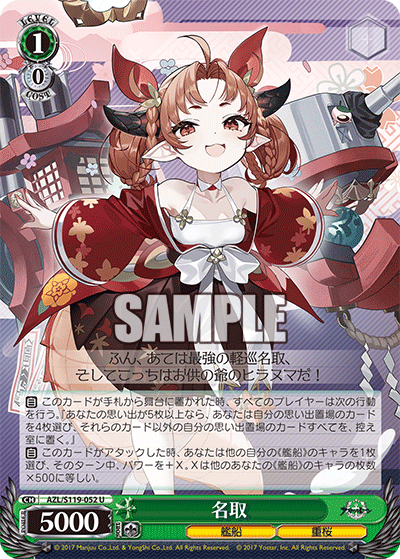 AZL/S119-052 U 名取