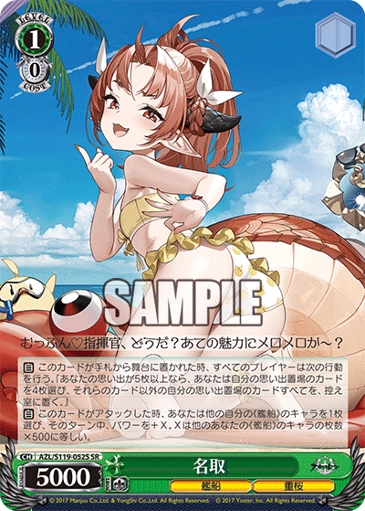 AZL/S119-052S SR 名取