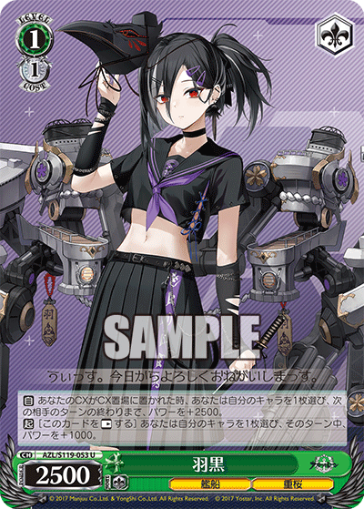 U羽黒 AZL/S119-053