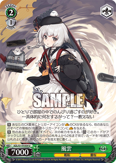 AZL/S119-054 U 風雲
