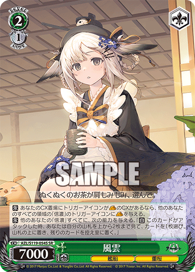 SR風雲 AZL/S119-054S