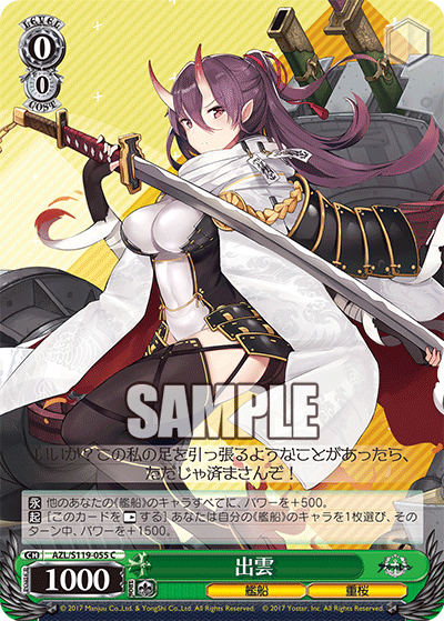 AZL/S119-055 C 出雲