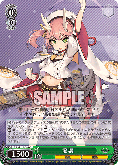 AZL/S119-056 C 龍驤