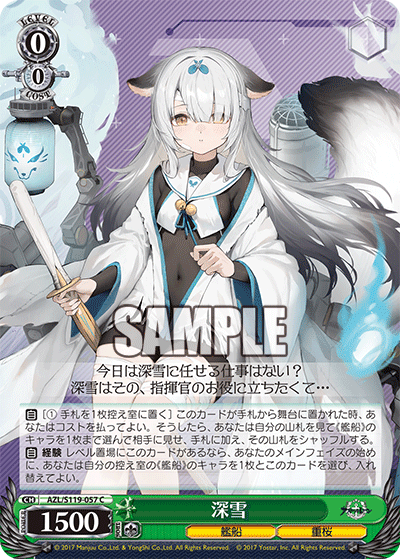 AZL/S119-057 C 深雪