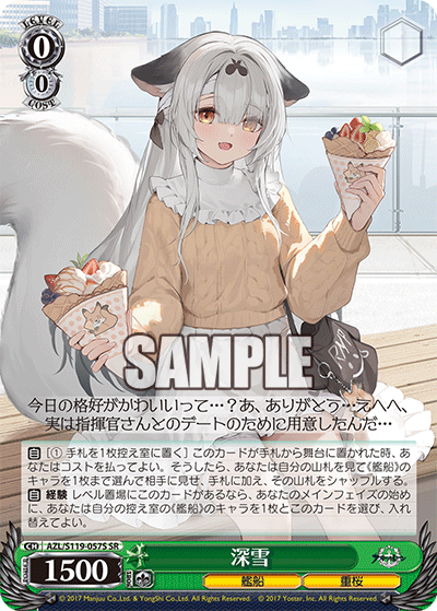 SR深雪 AZL/S119-057S